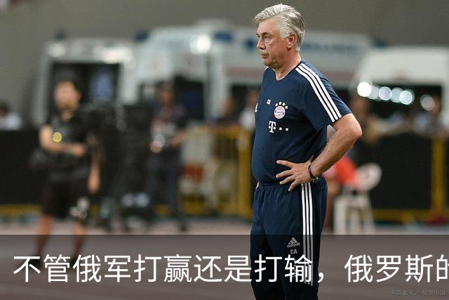 不管俄军打赢还是打输，俄罗斯的失败，是打醒了乌克兰民族意识