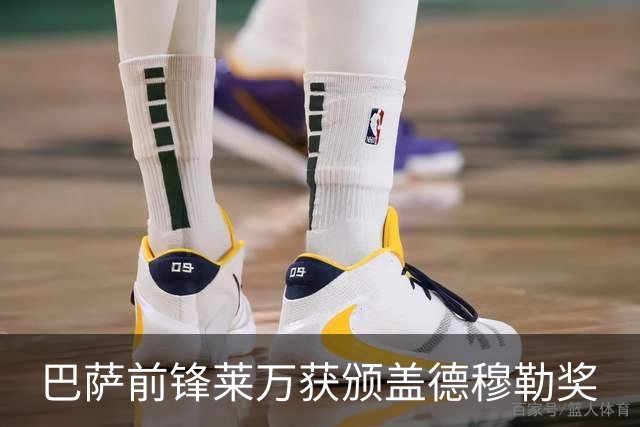 巴萨前锋莱万获颁盖德穆勒奖